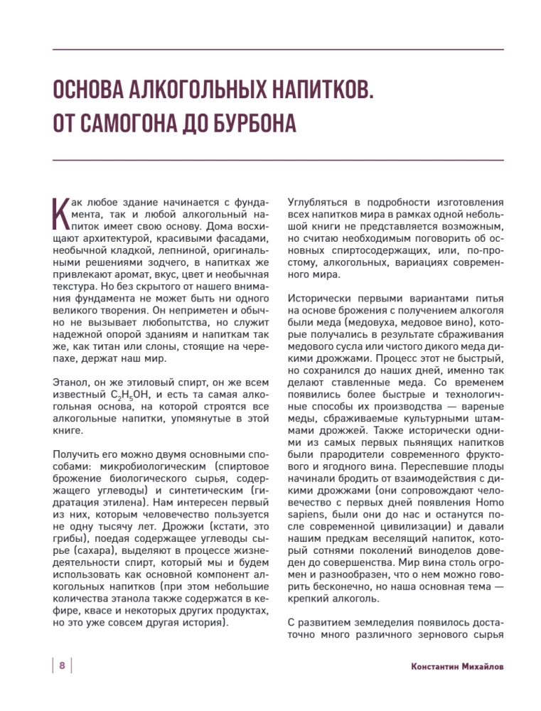 Книга домашнего алкоголя. От самогона до ликера
