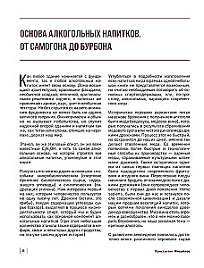 Книга домашнего алкоголя. От самогона до ликера