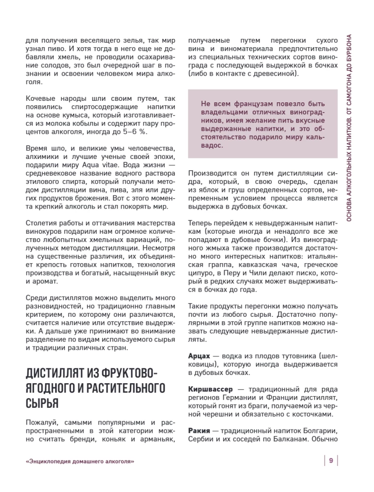 Книга домашнего алкоголя. От самогона до ликера