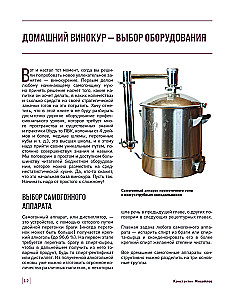 Книга домашнего алкоголя. От самогона до ликера