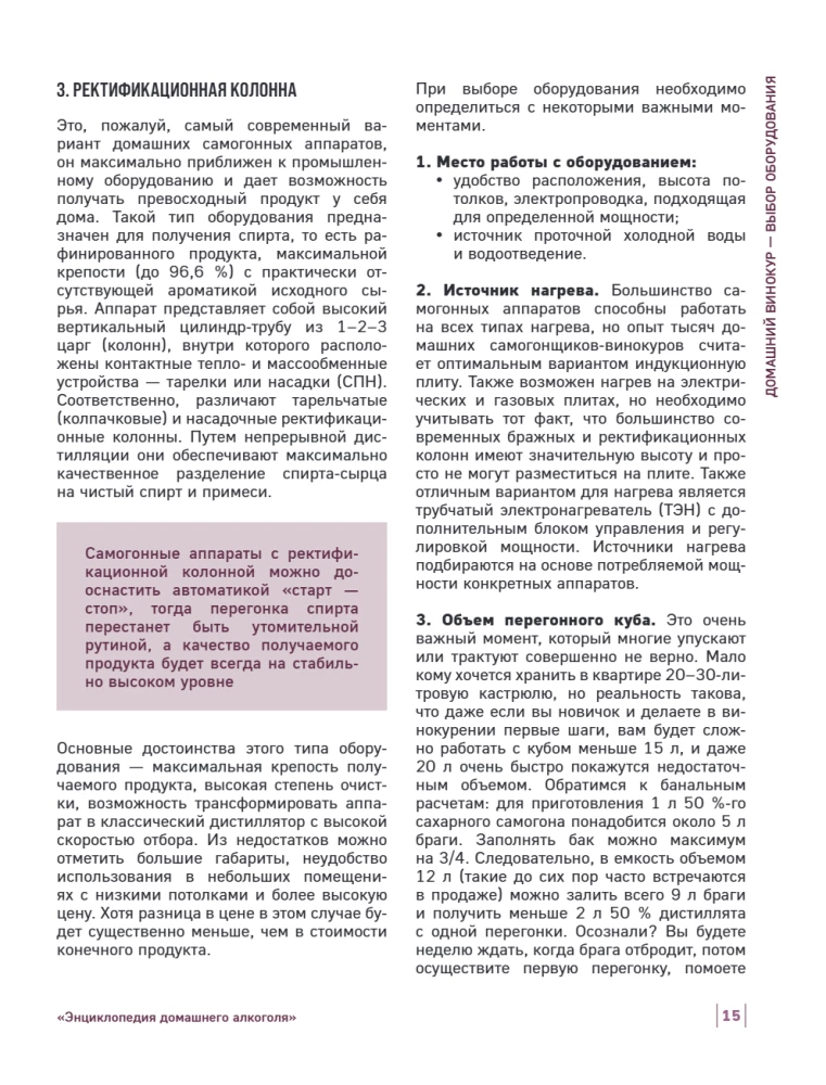 Книга домашнего алкоголя. От самогона до ликера