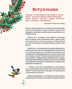 Русский Новый год. От царского стола до советских застолий