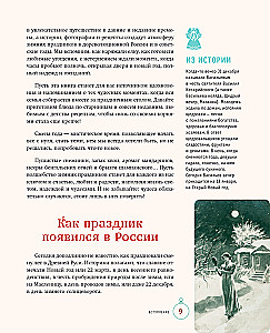 Русский Новый год. От царского стола до советских застолий