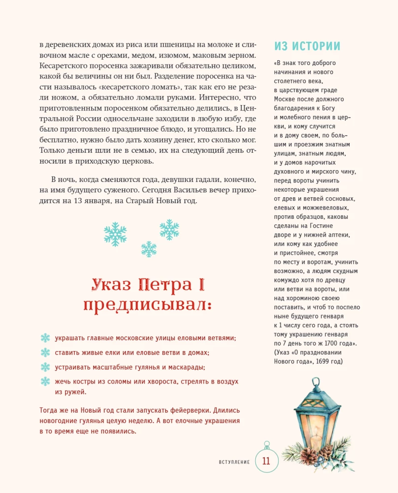 Русский Новый год. От царского стола до советских застолий