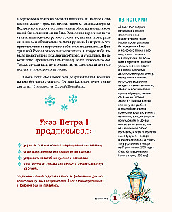 Русский Новый год. От царского стола до советских застолий