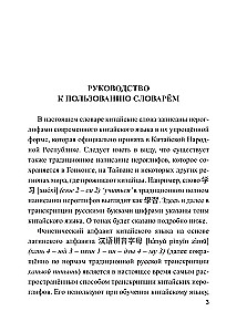 Китайско-русский русско-китайский словарь с произношением