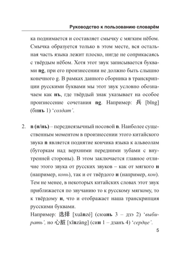 Китайско-русский русско-китайский словарь с произношением