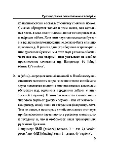 Китайско-русский русско-китайский словарь с произношением
