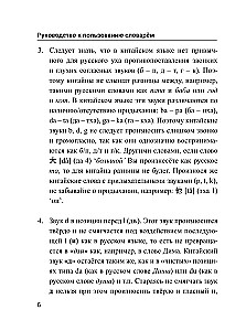 Китайско-русский русско-китайский словарь с произношением