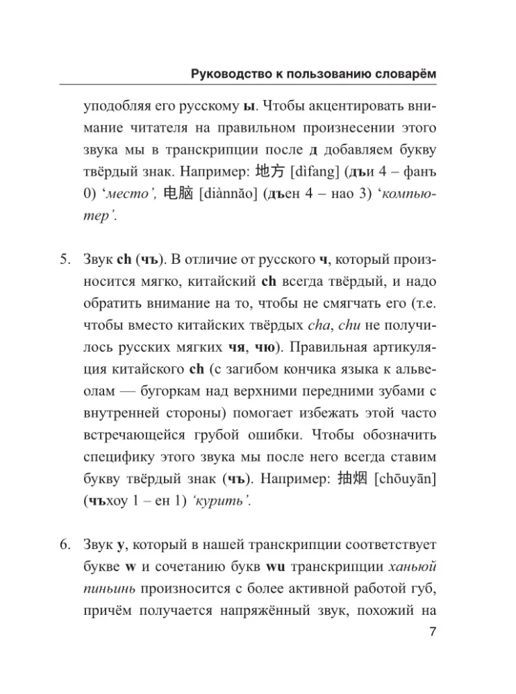 Китайско-русский русско-китайский словарь с произношением