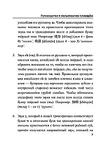 Китайско-русский русско-китайский словарь с произношением