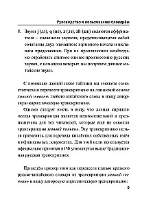 Китайско-русский русско-китайский словарь с произношением