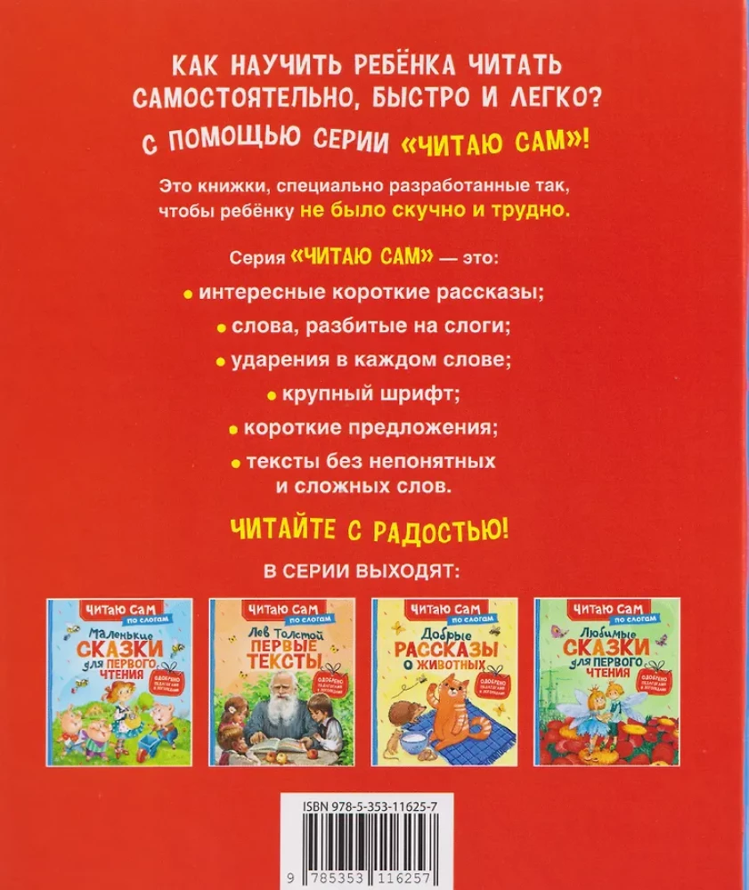 Mazās pasakas pirmajai lasīšanai