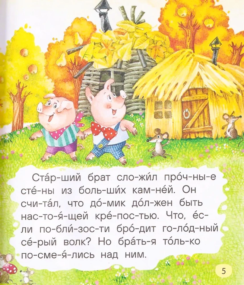 Mazās pasakas pirmajai lasīšanai