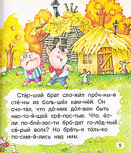 Mazās pasakas pirmajai lasīšanai