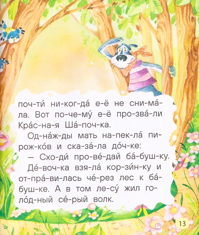 Mazās pasakas pirmajai lasīšanai