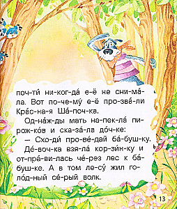 Mazās pasakas pirmajai lasīšanai