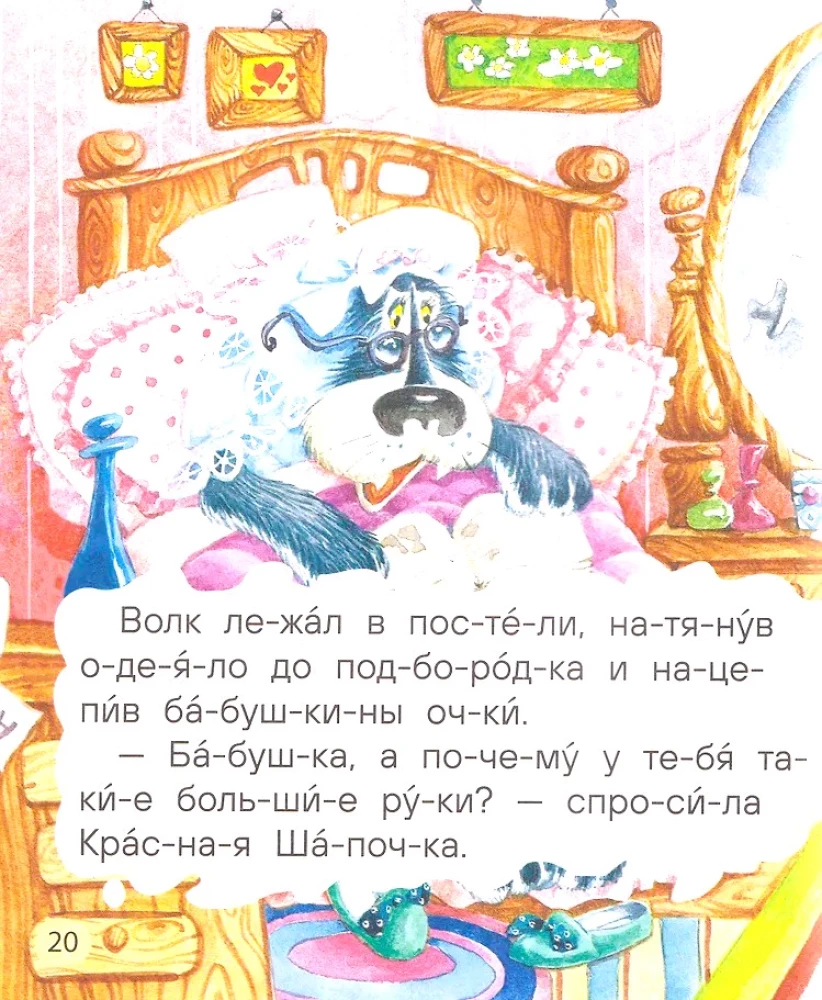 Mazās pasakas pirmajai lasīšanai