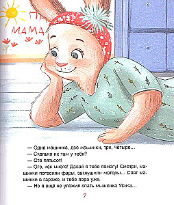 Спокойной ночи, Мими!
