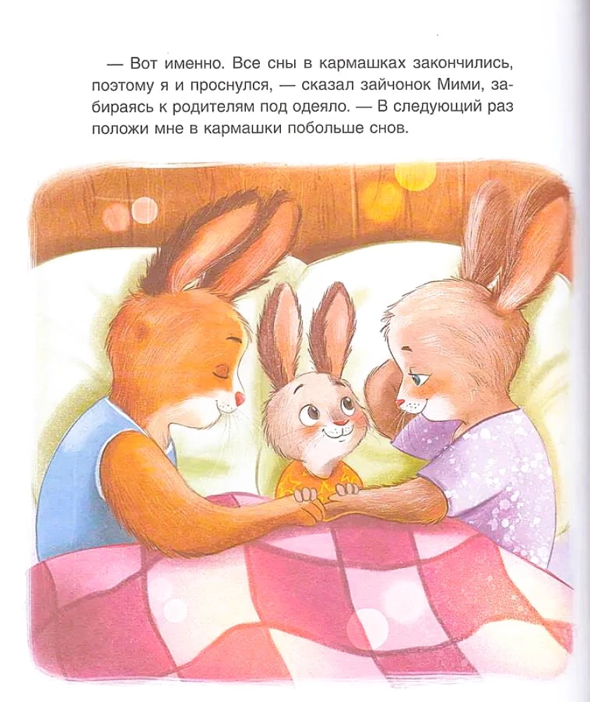 Спокойной ночи, Мими!