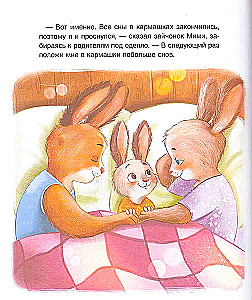 Спокойной ночи, Мими!