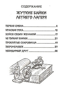 Детские ужастики. Самые жуткие страшилки