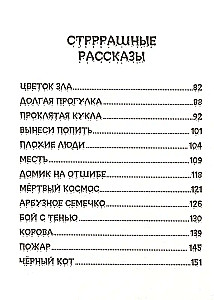 Детские ужастики. Самые жуткие страшилки