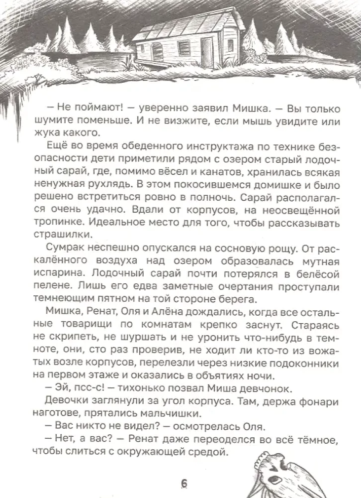 Детские ужастики. Самые жуткие страшилки