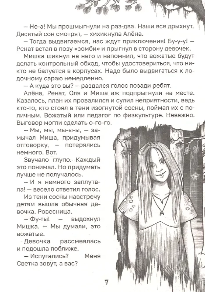Детские ужастики. Самые жуткие страшилки