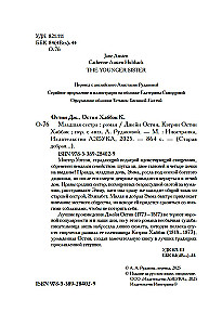 Младшая сестра