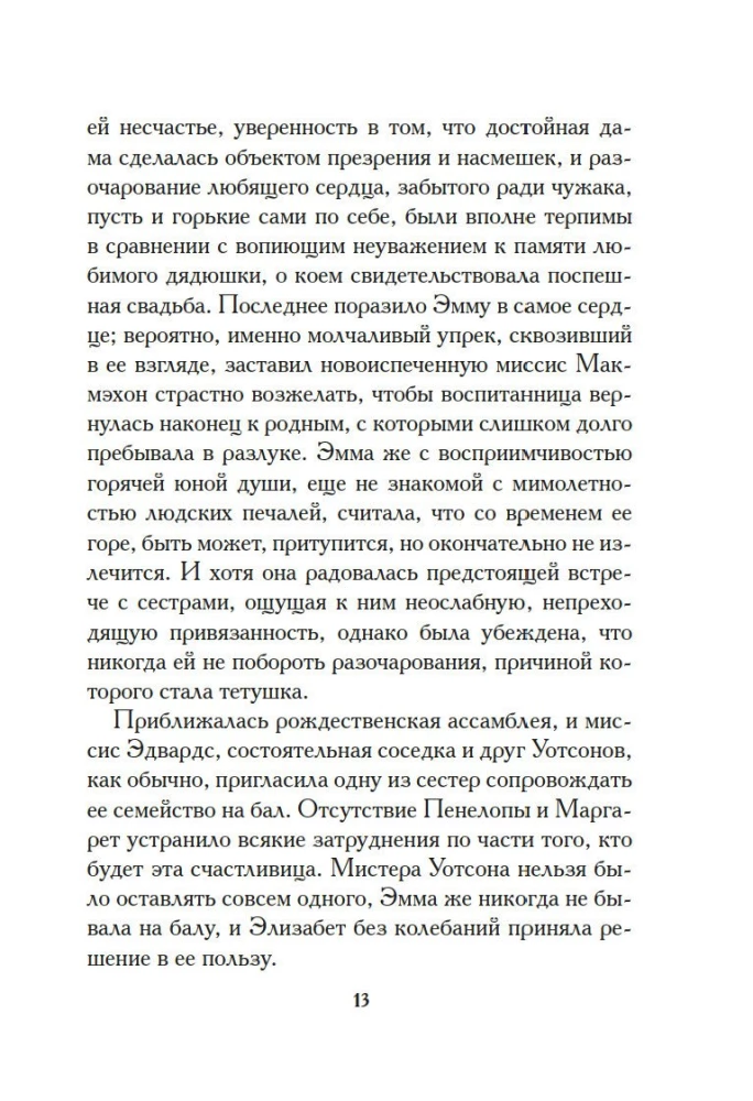 Младшая сестра