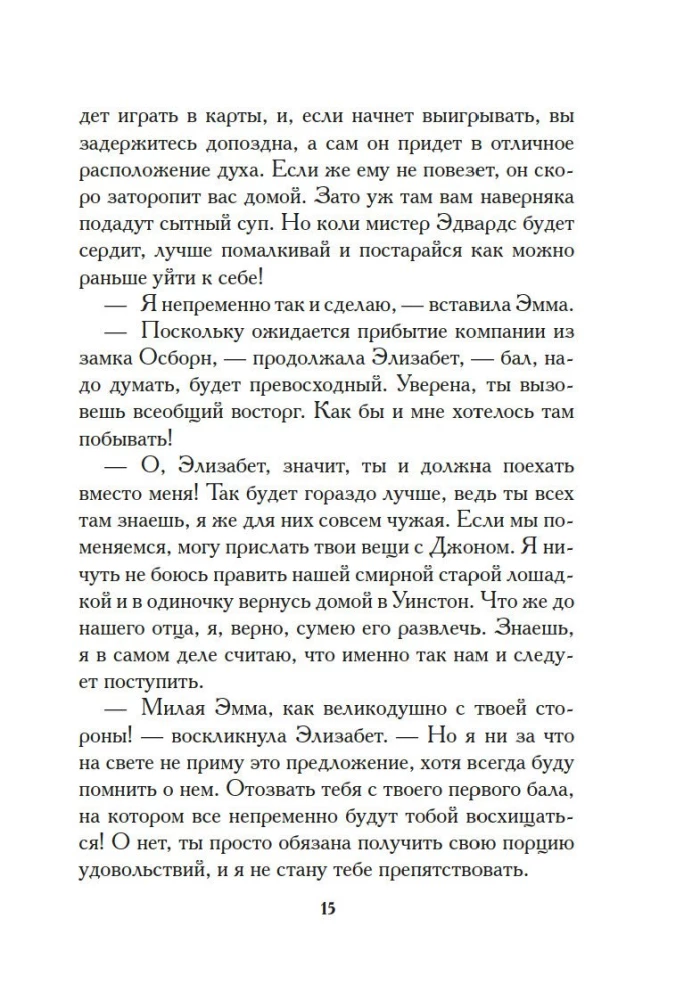 Младшая сестра