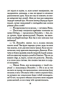 Младшая сестра