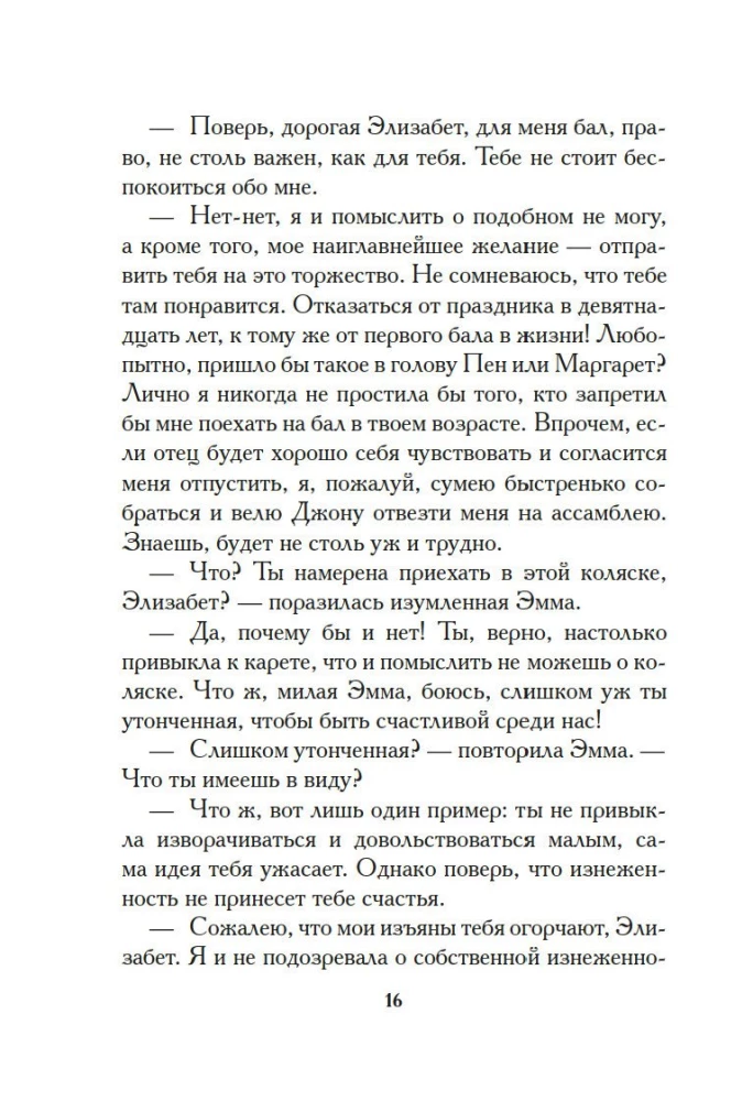 Младшая сестра