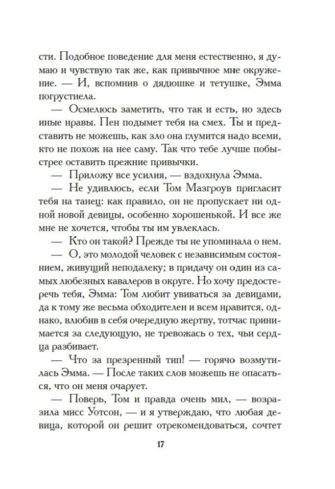 Младшая сестра
