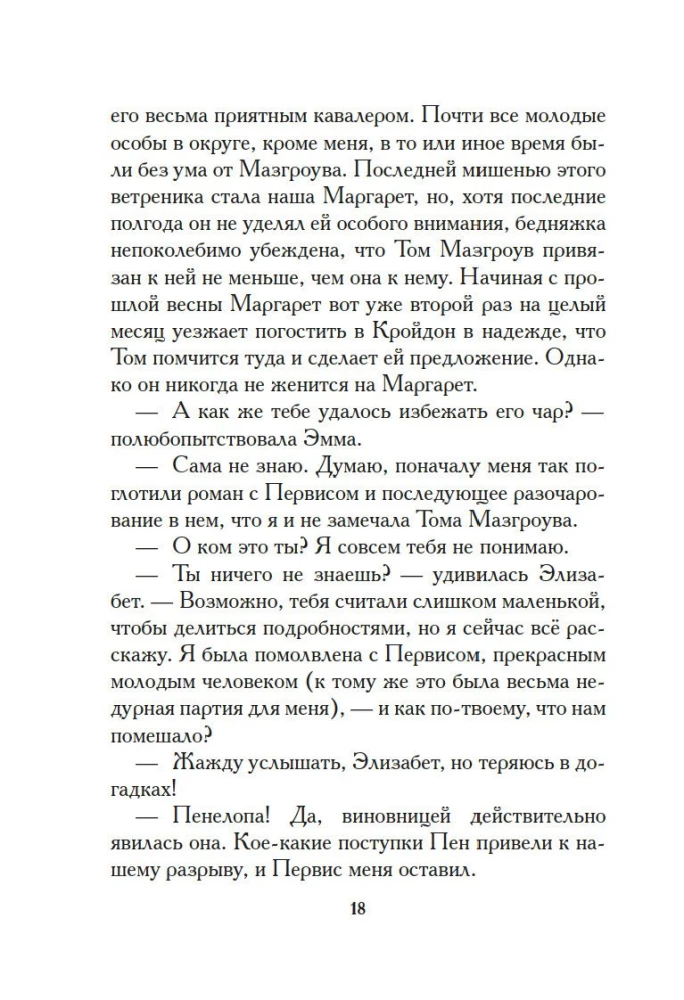 Младшая сестра