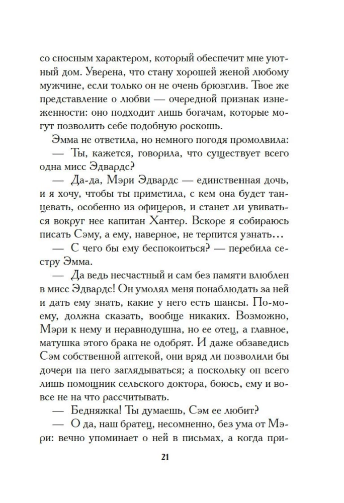 Младшая сестра