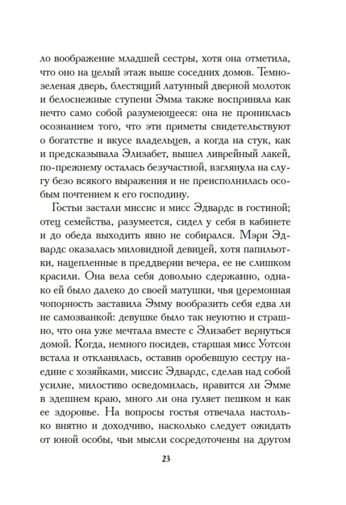 Младшая сестра