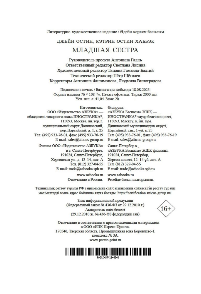 Младшая сестра
