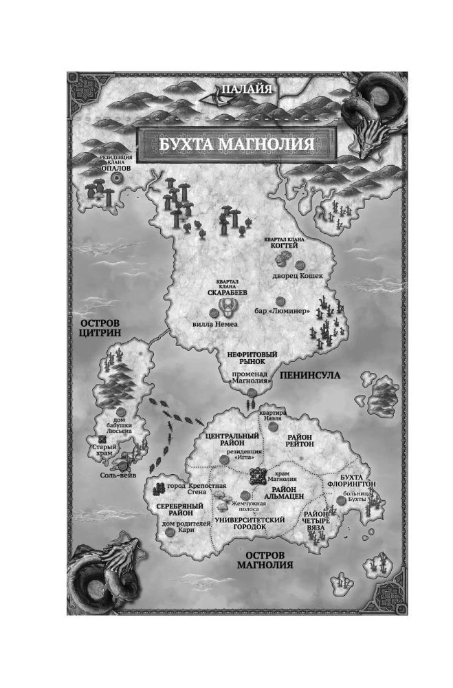 Бухта Магнолия. Магия, чистая и злая
