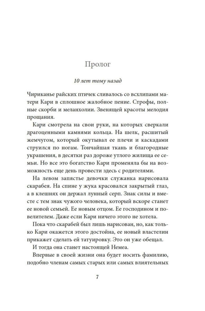 Бухта Магнолия. Магия, чистая и злая
