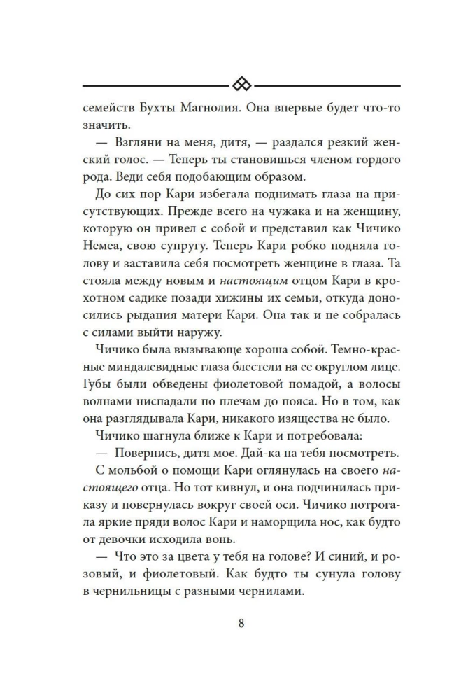Бухта Магнолия. Магия, чистая и злая
