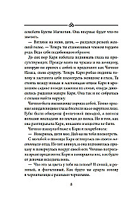 Бухта Магнолия. Магия, чистая и злая