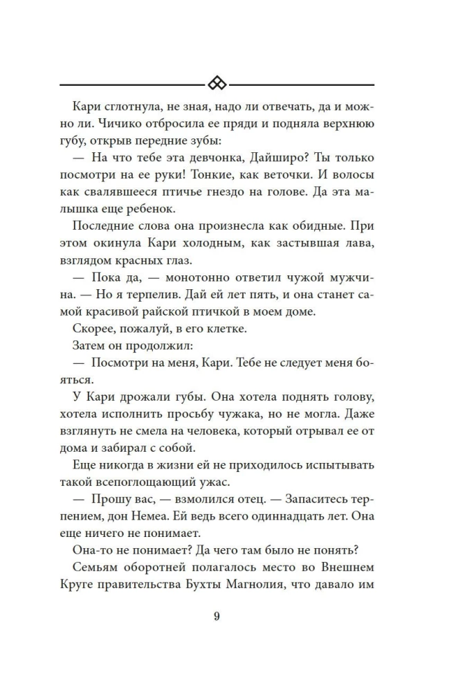 Бухта Магнолия. Магия, чистая и злая