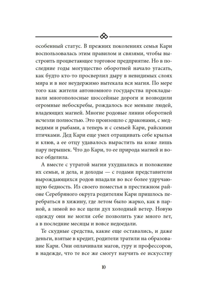 Бухта Магнолия. Магия, чистая и злая