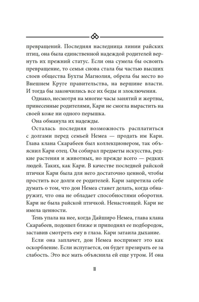 Бухта Магнолия. Магия, чистая и злая