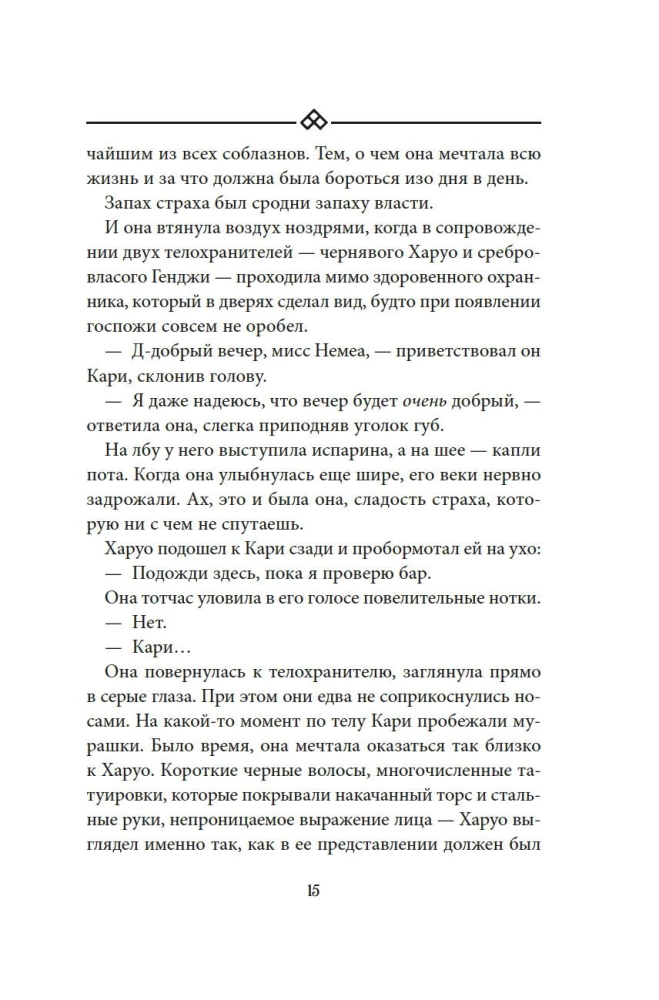 Бухта Магнолия. Магия, чистая и злая