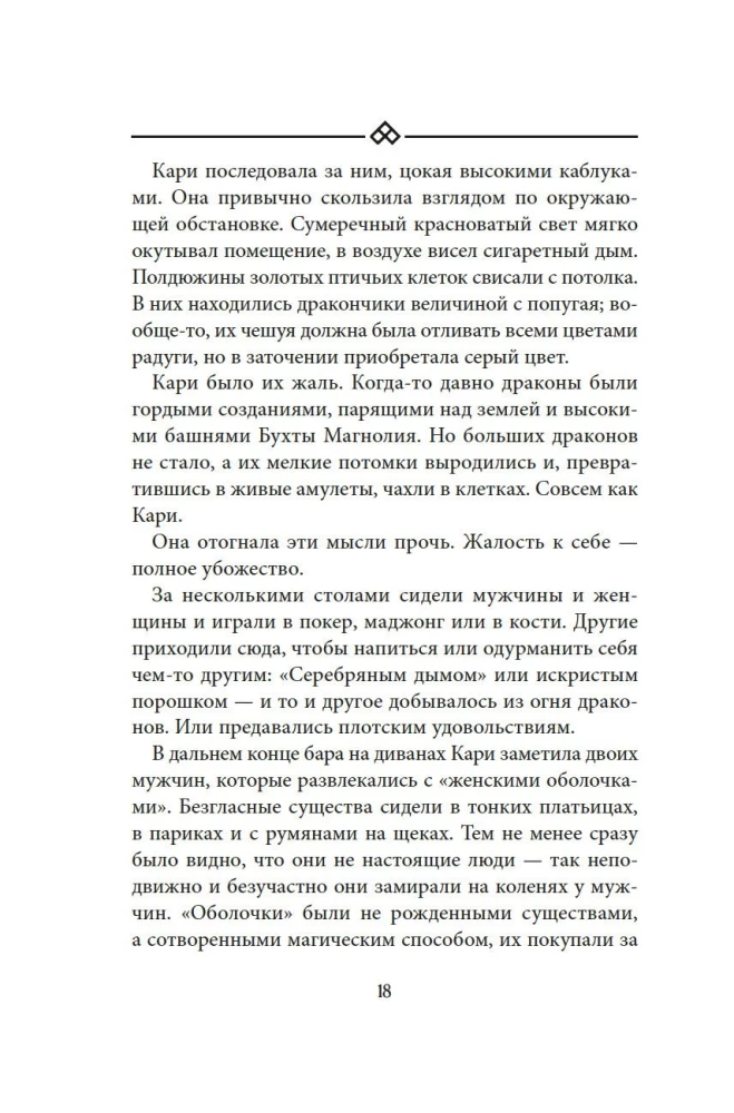 Бухта Магнолия. Магия, чистая и злая