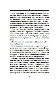 Бухта Магнолия. Магия, чистая и злая