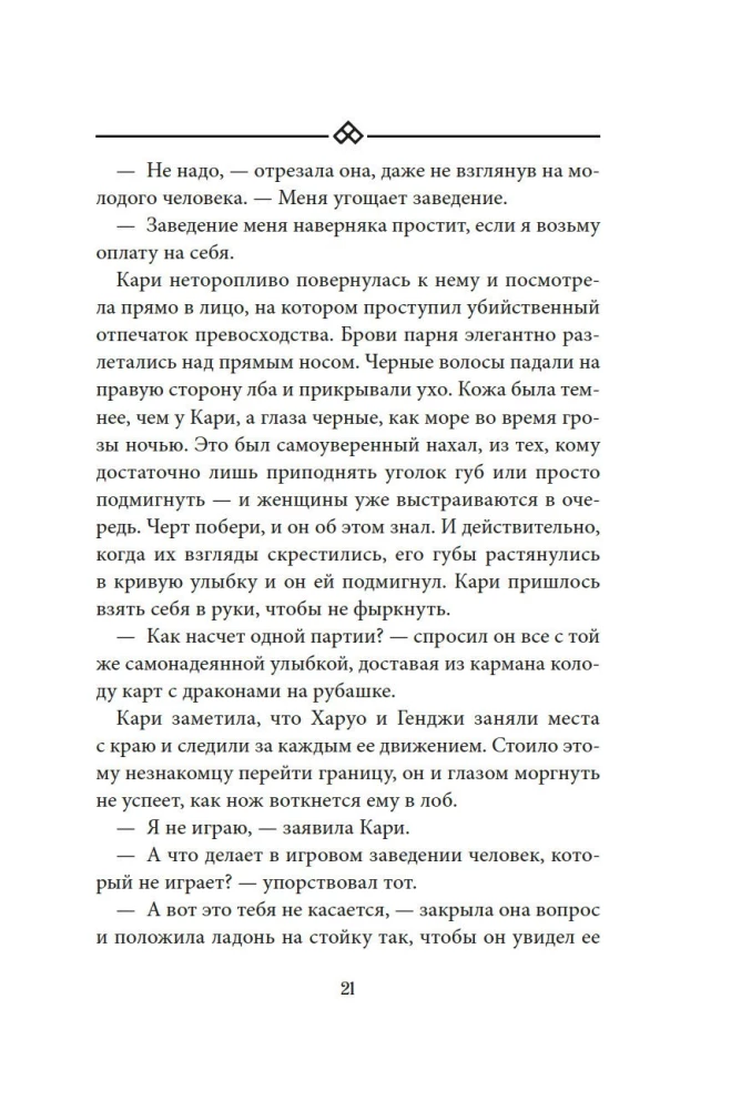 Бухта Магнолия. Магия, чистая и злая